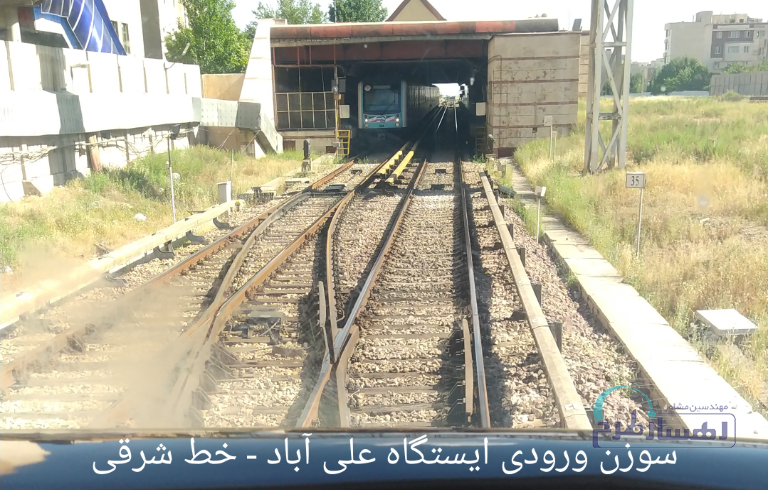 خدمات مشاوره بهسازی بخشی از نیمه جنوبی خط یک مترو تهران (حدفاصل ایستگاه شوش تا ایستگاه علی آباد) - تصویر 1