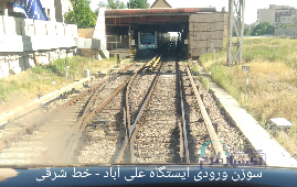 خدمات مشاوره بهسازی بخشی از نیمه جنوبی خط یک مترو تهران (حدفاصل ایستگاه شوش تا ایستگاه علی آباد)
