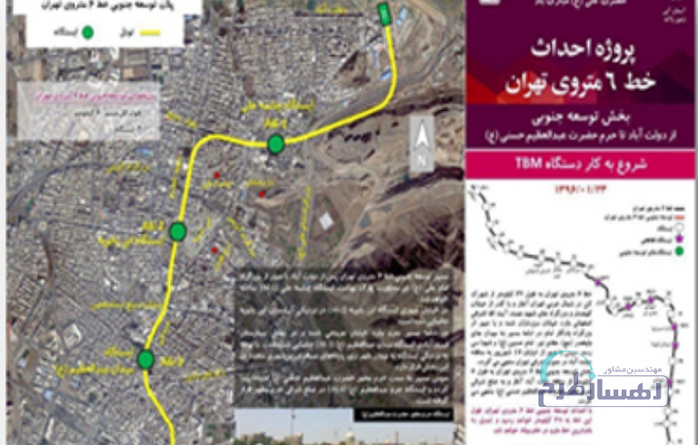 انجام خدمات طراحی مرحله اول و دوم توسعه بخش جنوبی خط 6 متروی تهران - تصویر 1
