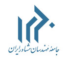 Iranian Consulting Engineers Association